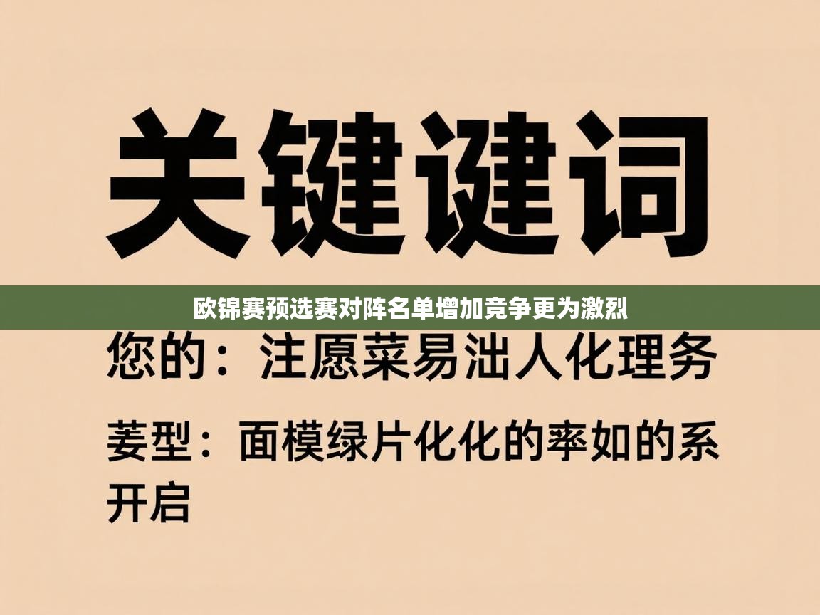 欧锦赛预选赛对阵名单增加竞争更为激烈 第1张