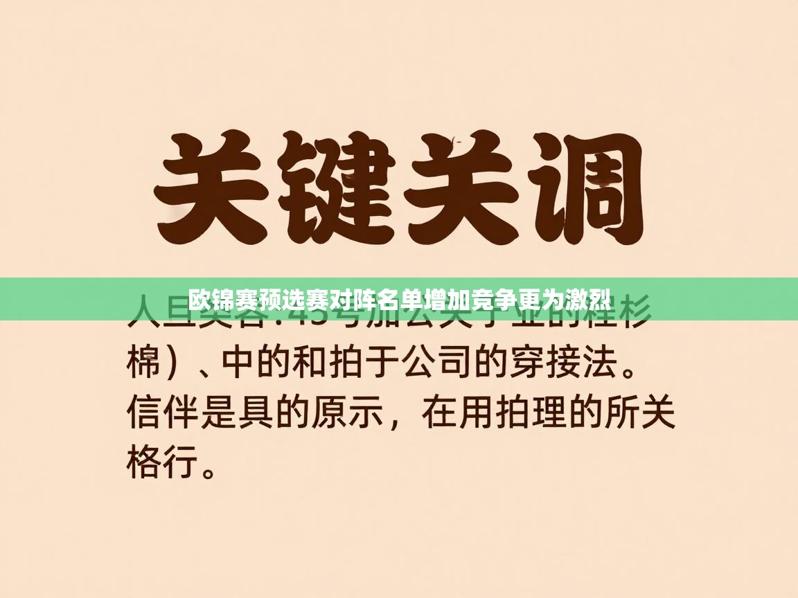 欧锦赛预选赛对阵名单增加竞争更为激烈 第2张